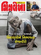 Chitralekha Gujarati - June 24 , 2024 June 24 , 2024